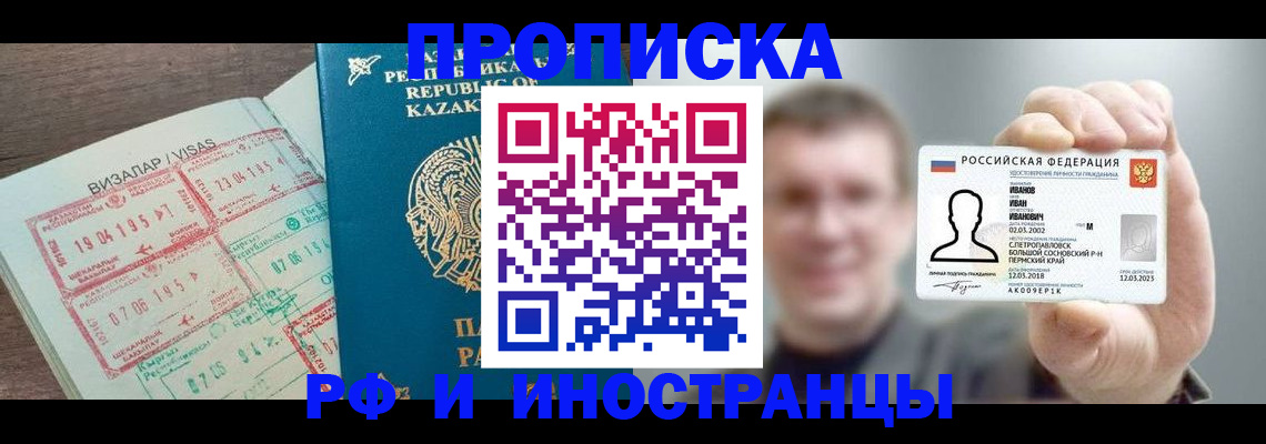 пропишу в квартире в Светлогорске