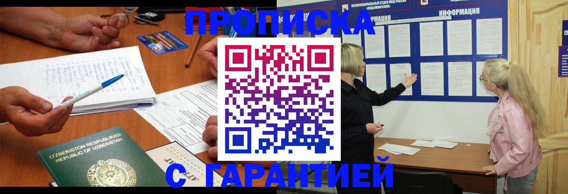 прописка для школы в Светлогорске