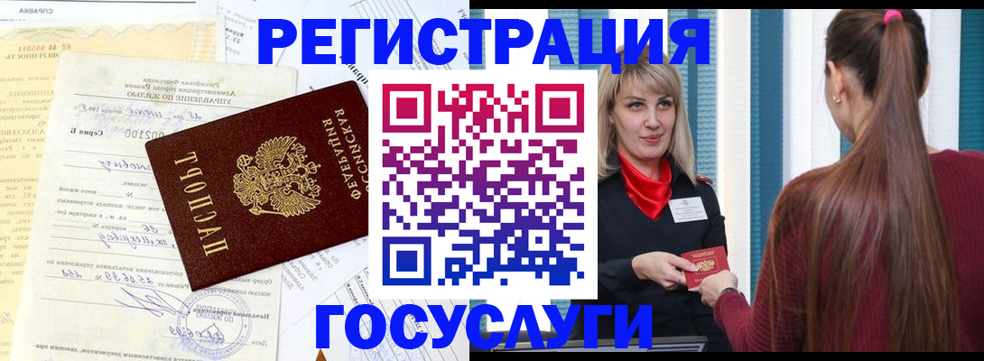 временная регистрация законно в Светлогорске